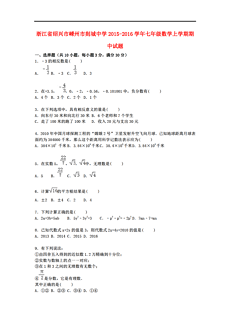 浙江省嵊州市人口数量_浙江省新人教版数学绍兴市嵊州市马寅中学2015-2016学年(2)
