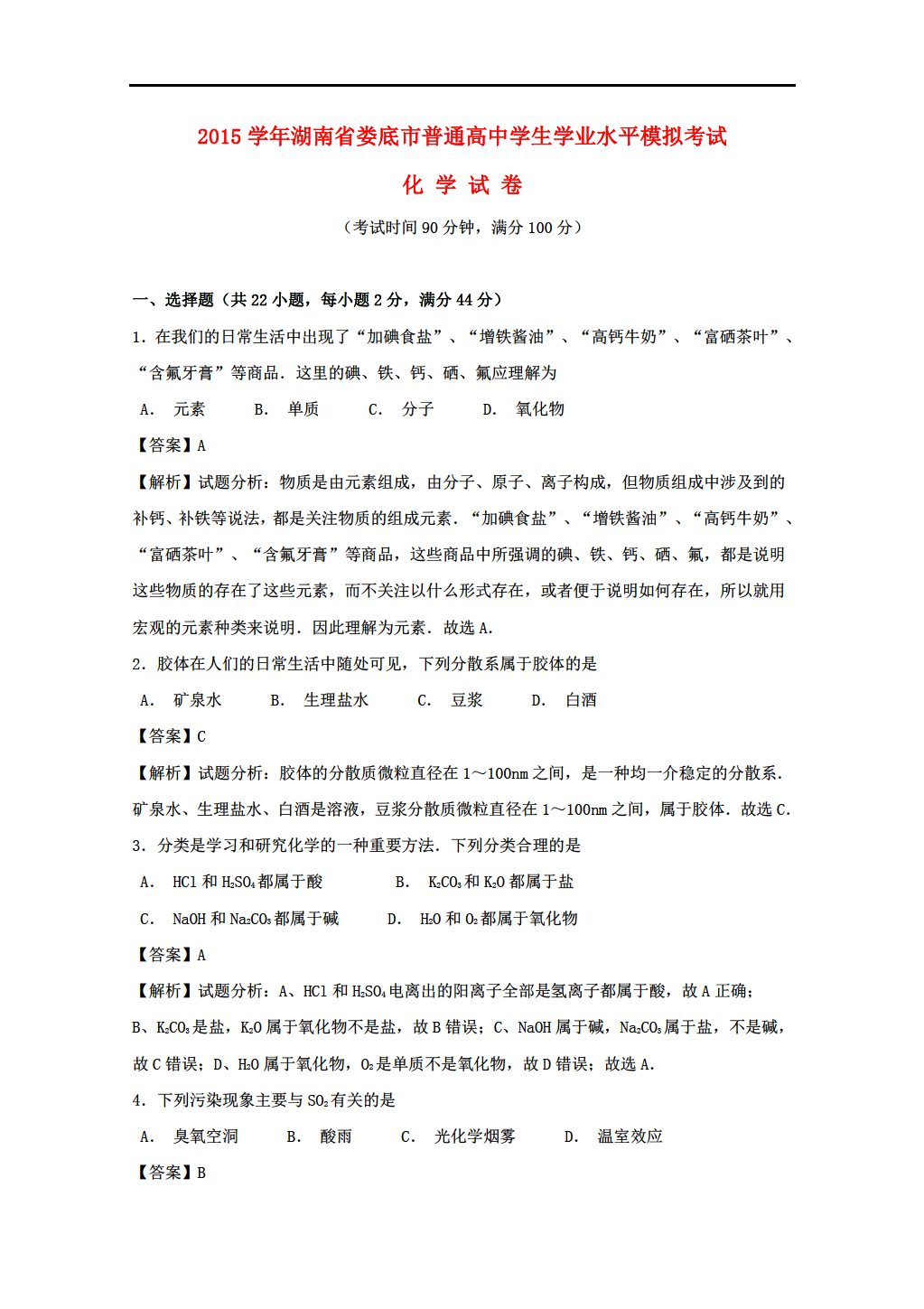 2015化学高考湖南省娄底市普通高中高二学业