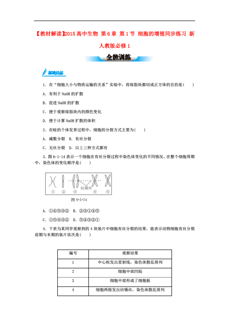 人口增殖下载_细胞的增殖思维导图(2)