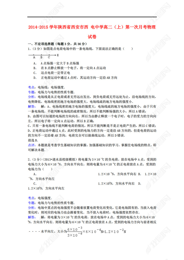 陕西省物理西安市西电中学2014-2015学年高二