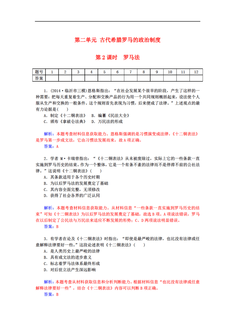 高三历史2016届高考一轮复习 2.2罗马法课时作