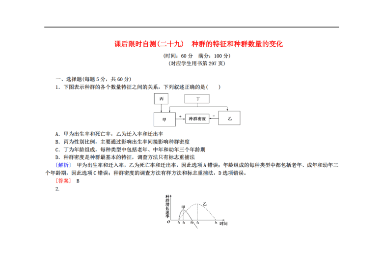 人口数量变化课后反思_人口的数量变化反思PPT作品下载(3)