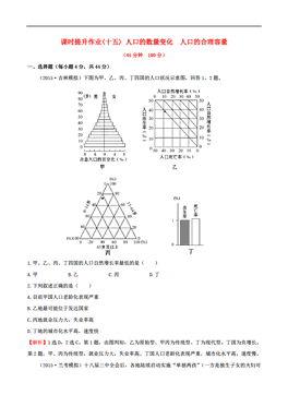 人口的变化练习题_第二节人口的空间变化同步练习(3)