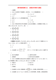 函数的单调性与最值_函数的单调性与最值知识点梳理 10