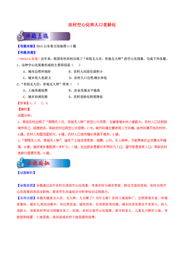 农村人口空心化_刘永好 农村人口空心化现象严重(2)