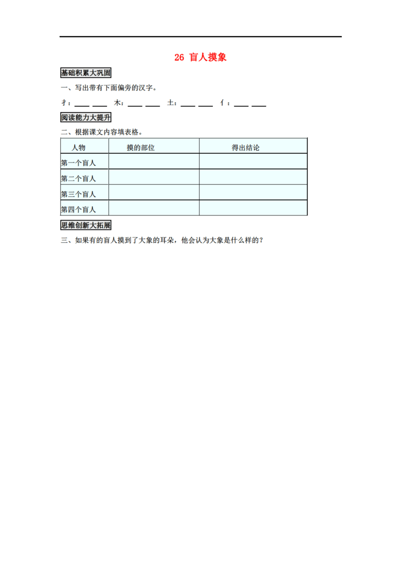 盲人口算题_一年级口算题