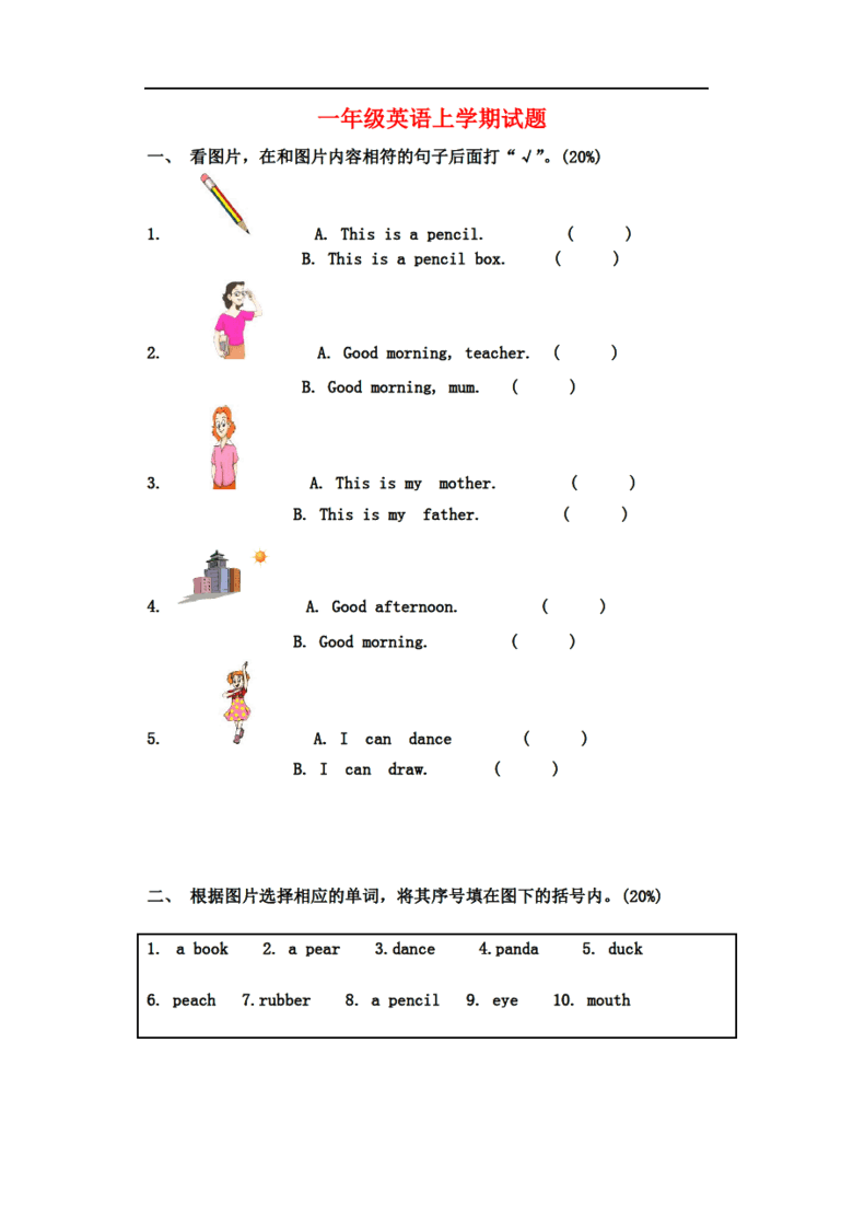 一年级英语上学期试题 苏教牛津版