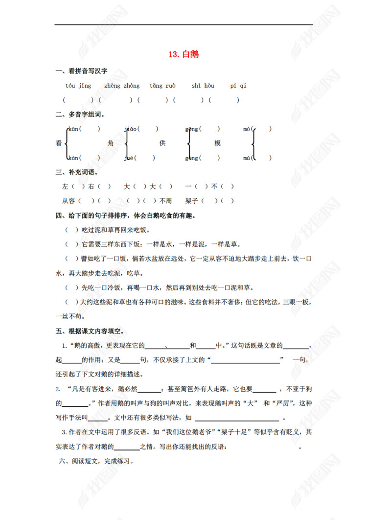 2017-2018四年级语文上册 第4单元 13.白鹅课