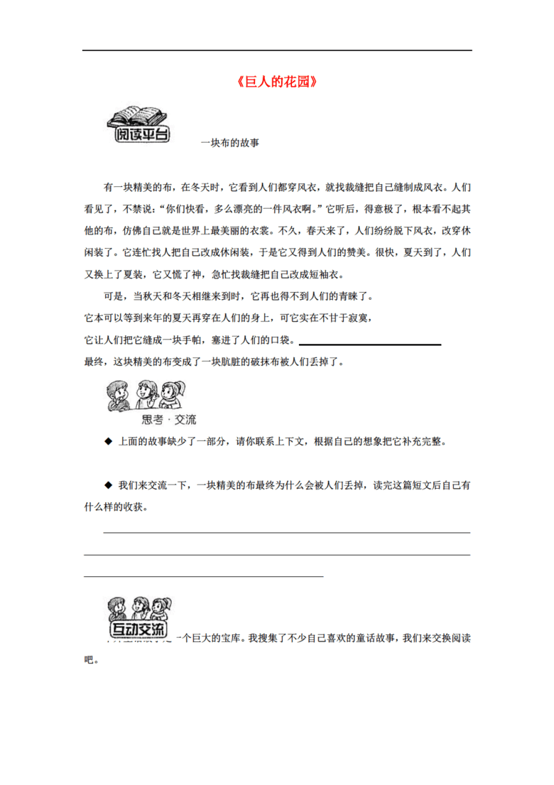 年级语文下册 第三单元 第15课《巨人的花园》