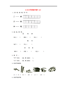 古筝小小竹排曲谱高清_小小竹排古筝曲谱