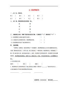 唐老鸭简谱_人们叫我唐老鸭简谱(3)