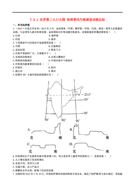 点击图片查看详情 世界上第二人口大国_....2 印度——世界第二人口大国教案 晋教版-DOC世界人口(2)