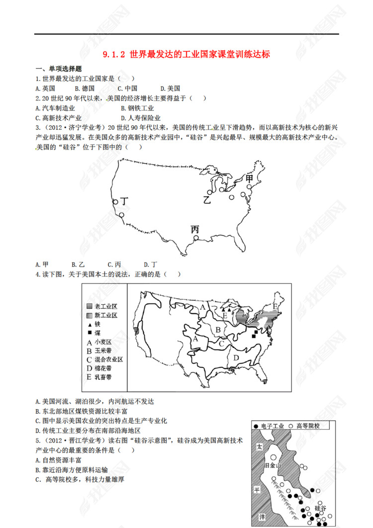 六年级地理下册 9.1.2 世界最发达的工业国家课