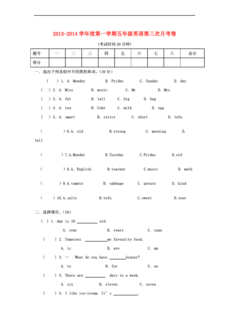 2013年五年级英语上学期第三次月考卷(无答案