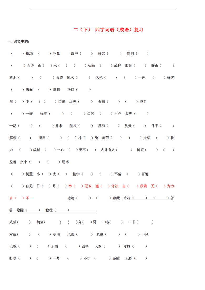 有什么无什么成语填空_成语填空图片(2)