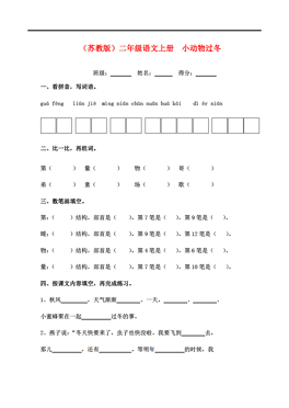 小动物怎样过冬简谱_小动物怎样过冬下载(3)