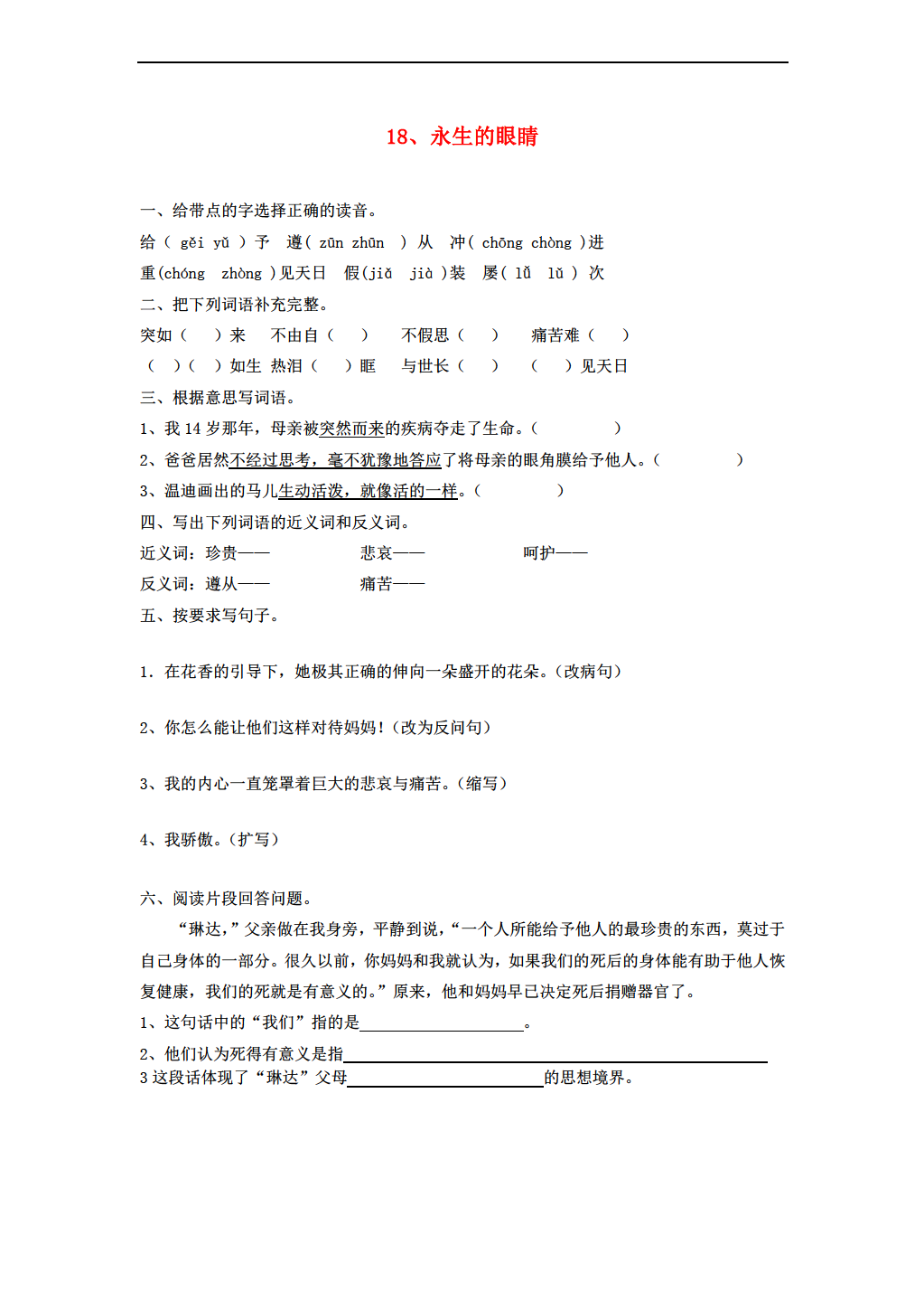 四年级语文下册 永生的眼睛一课一练(无答案)人