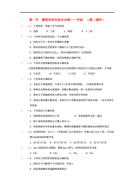 最简单的有机化合物是_第三章第一节 最简单的有机化合物 甲烷 同步练