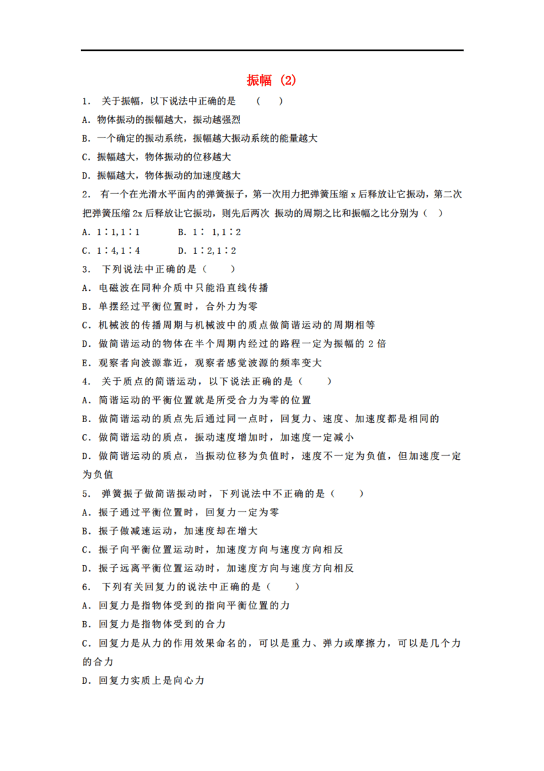 简谱运动振幅_儿歌简谱(2)