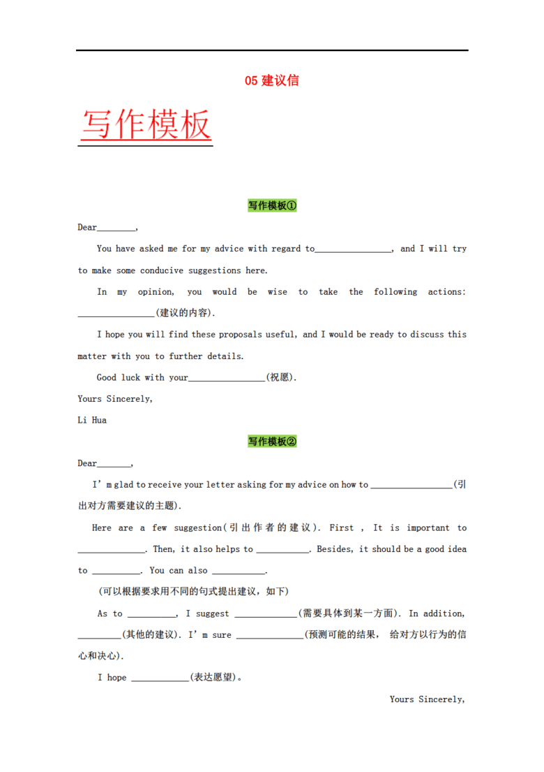 备战2018年高考英语 书面表达万能模板 05 建