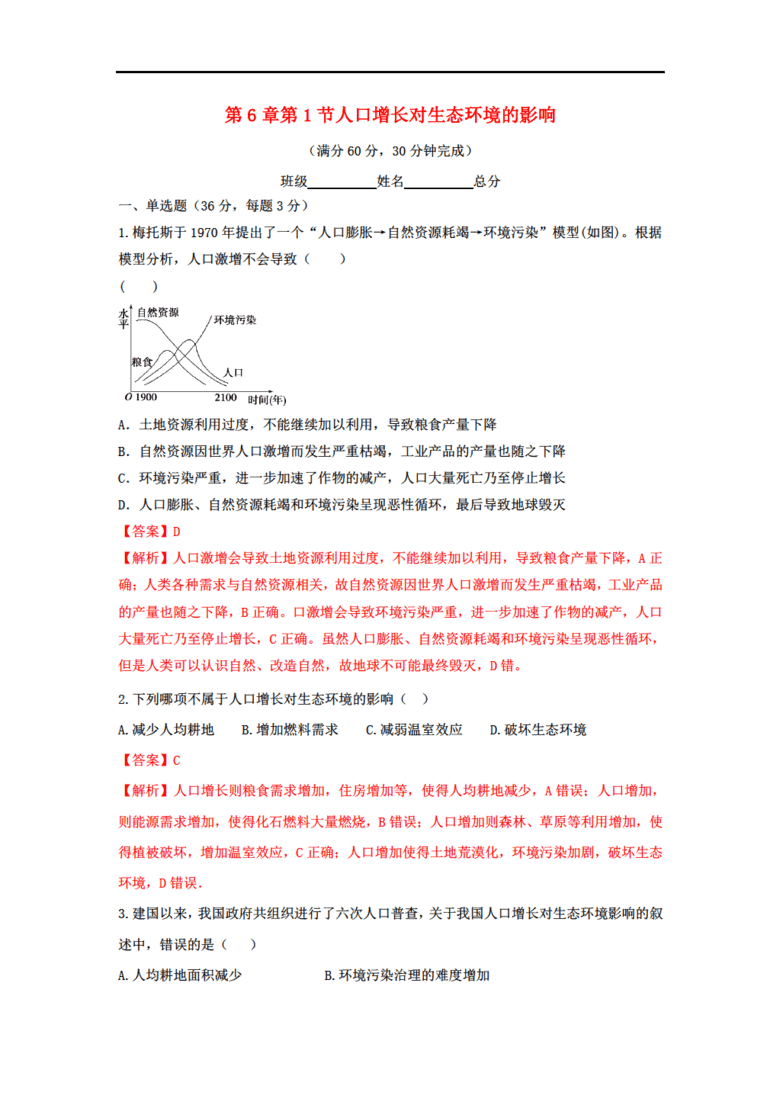 人口与环境测试题_DOC人口环境 DOC格式人口环境素材图片 DOC人口环境设计模板(3)
