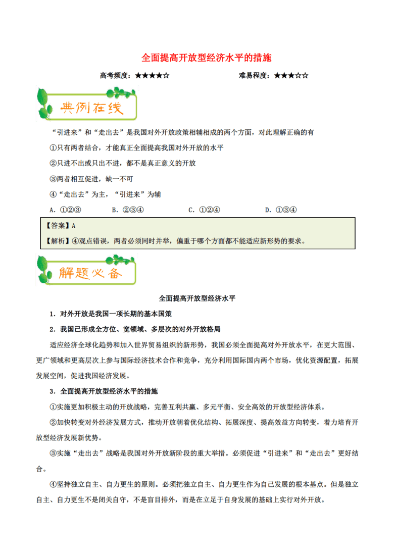 人口诅咒做一全面解释_人口诅咒申论答案华图(3)
