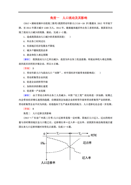 二轮复习 人口_DOC人口学校 DOC格式人口学校素材图片 DOC人口学校设计模板 我图(3)
