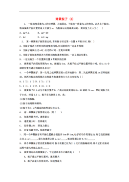 弹簧简谱运动_机构运动简图弹簧(3)