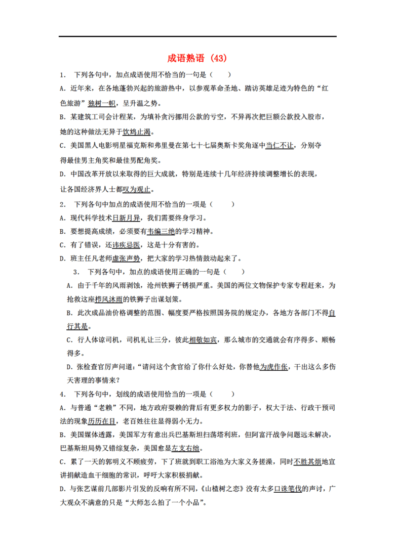 什么言什么语成语_成语故事图片(3)