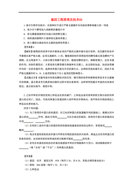 基因工程所用的遗传学原理是什么_幸福是什么图片(2)