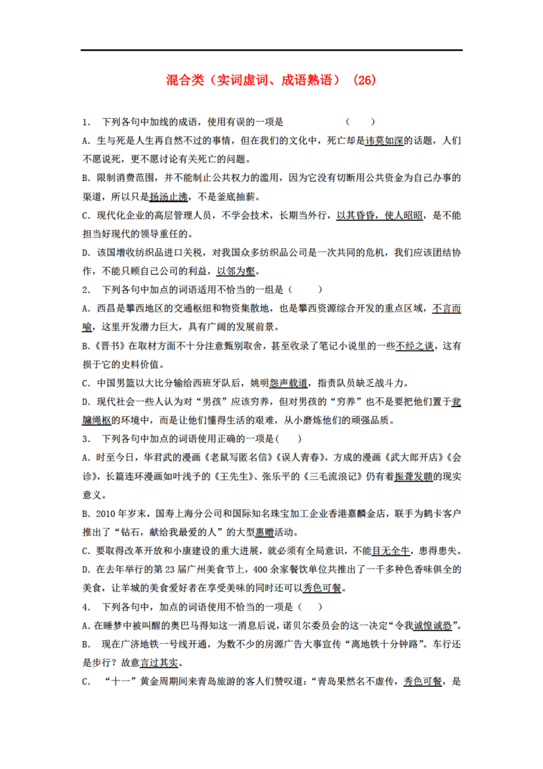 什么总言成语_成语故事图片(2)