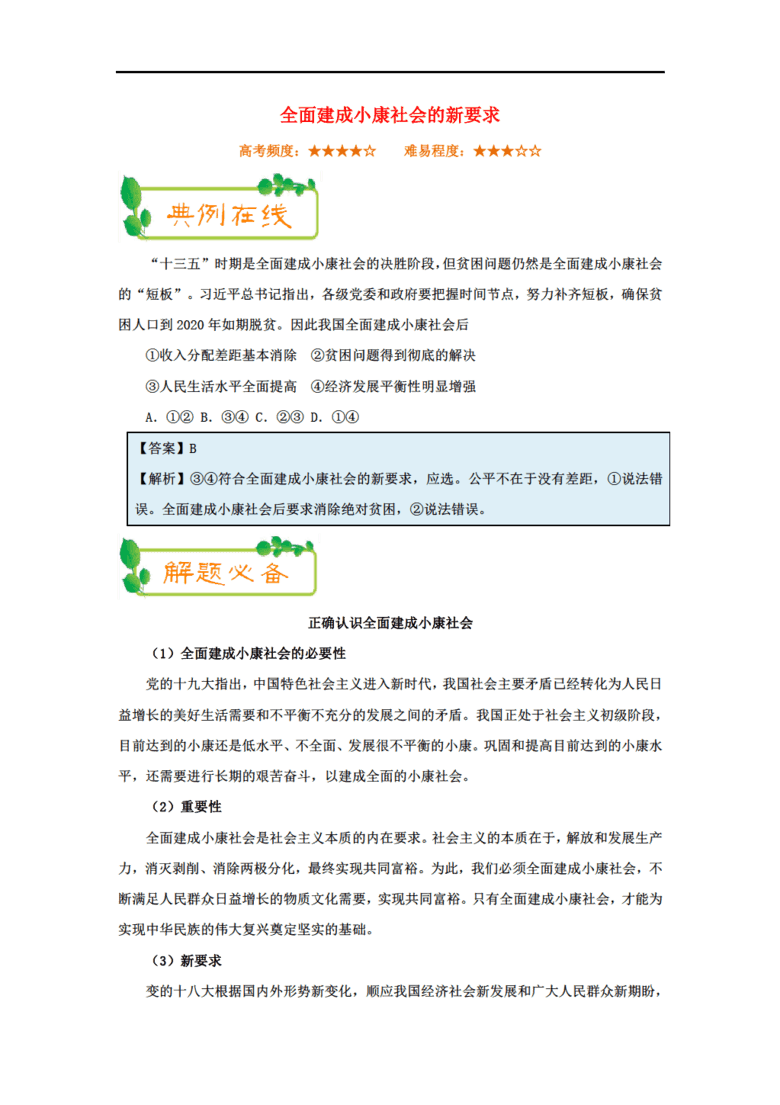 人口诅咒做一全面解释_人口诅咒申论答案华图(2)
