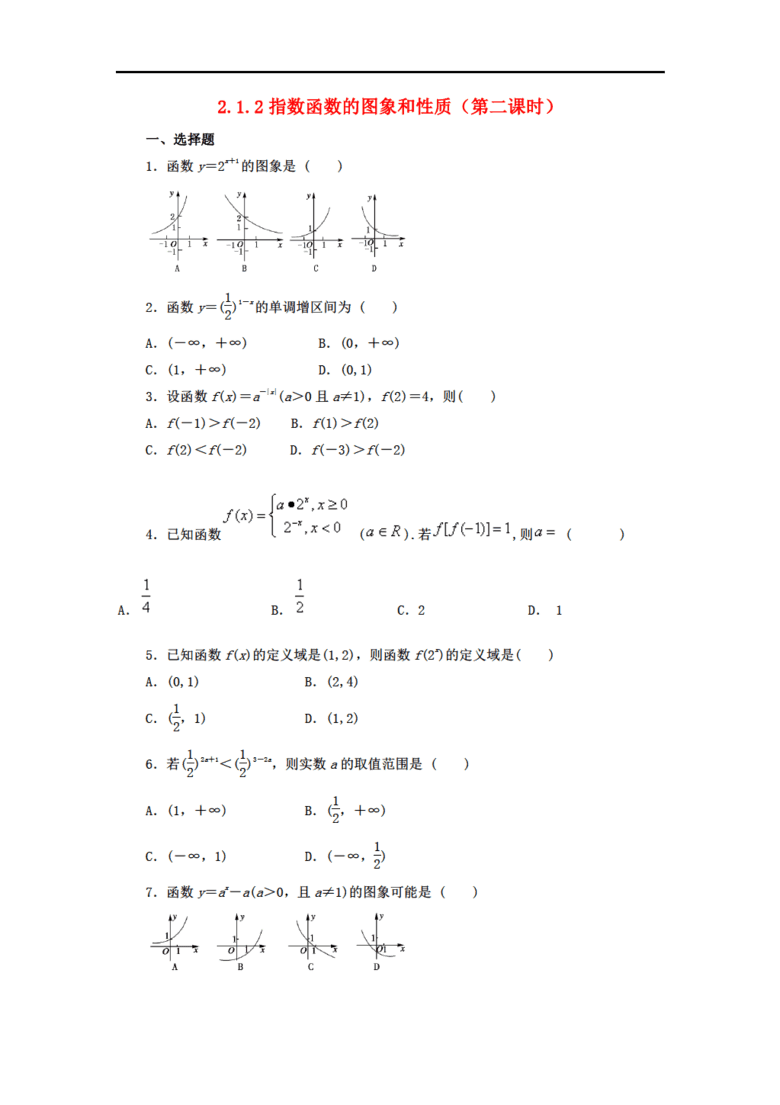 指数函数图像及性质教学设计人教版GDP(2)