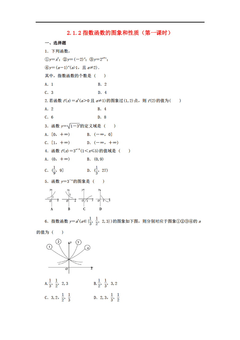 指数函数图像及性质教学设计人教版GDP(2)