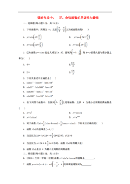 函数的单调性与最值_函数的单调性与最值知识点梳理 10