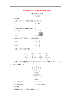 指数函数图像及性质教学设计人教版GDP