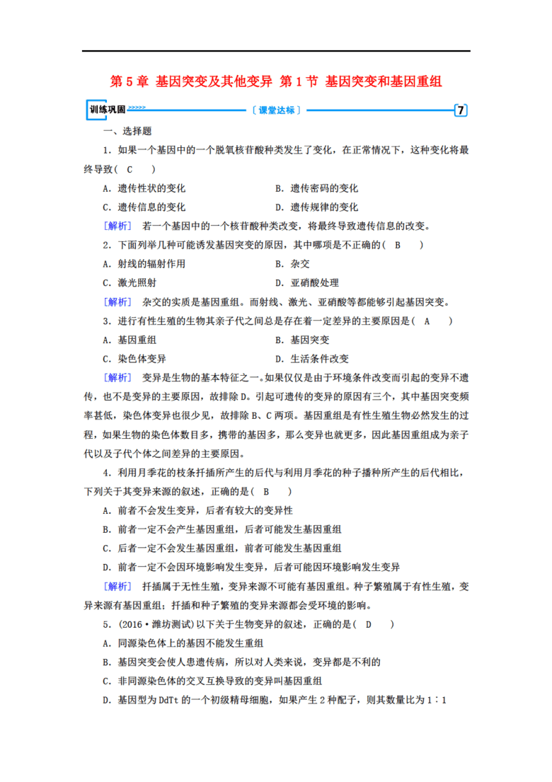 什么是基因突变和基因重组 true