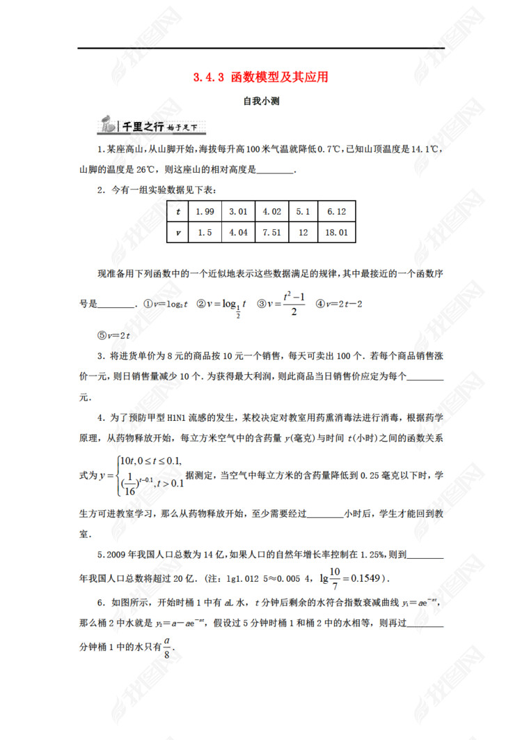 高中数学 第三章 指数函数、对数函数和幂函数