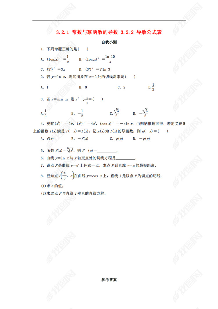 中数学 第三章 导数及其应用 3.2 导数的运算 3