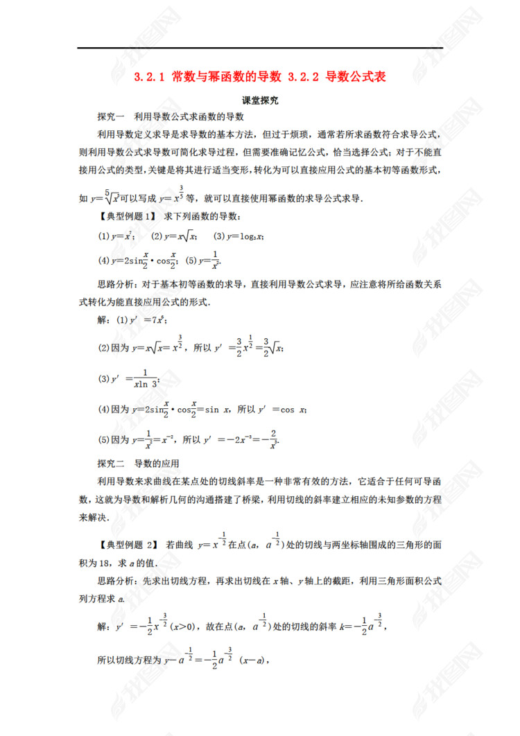 高中数学 第三章 导数及其应用 3.2 导数的运算