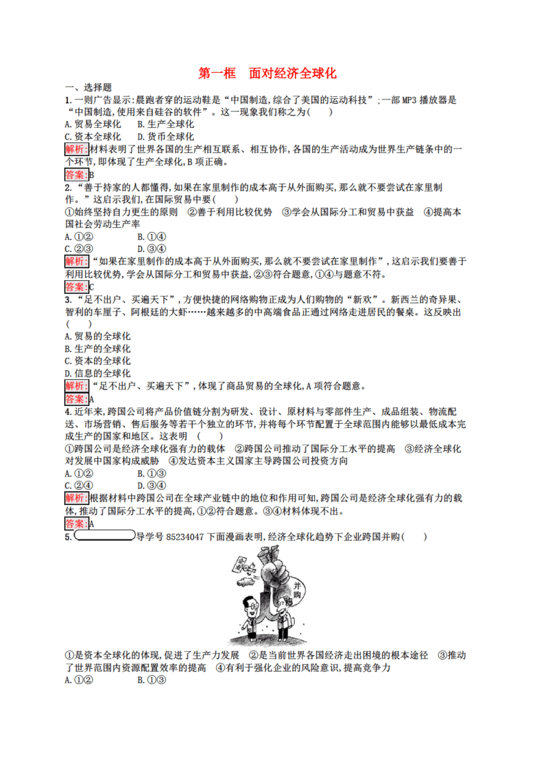 11.1面对经济全球化_11.1 面对经济全球化 教案(2)