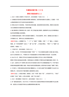 我国人口68修改病句_...练习题 辨析并修改病句典型题汇编第18题 初三语文练习