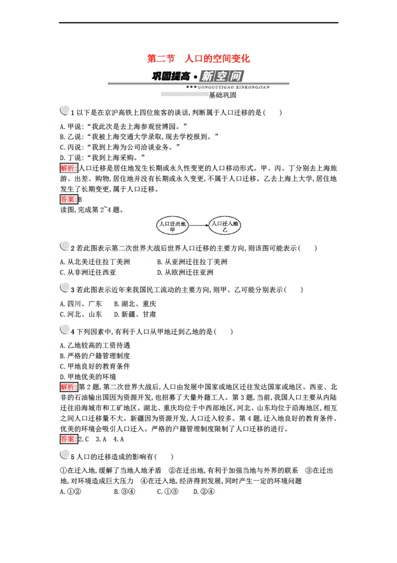 人口变化练习题_1.2 人口的空间变化 同步练习 含答案解析 8(2)