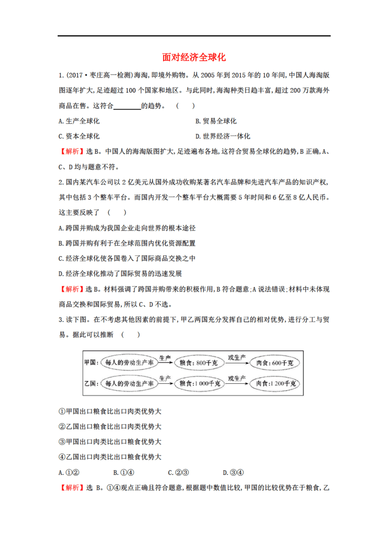 11.1面对经济全球化_11.1 面对经济全球化 教案(3)