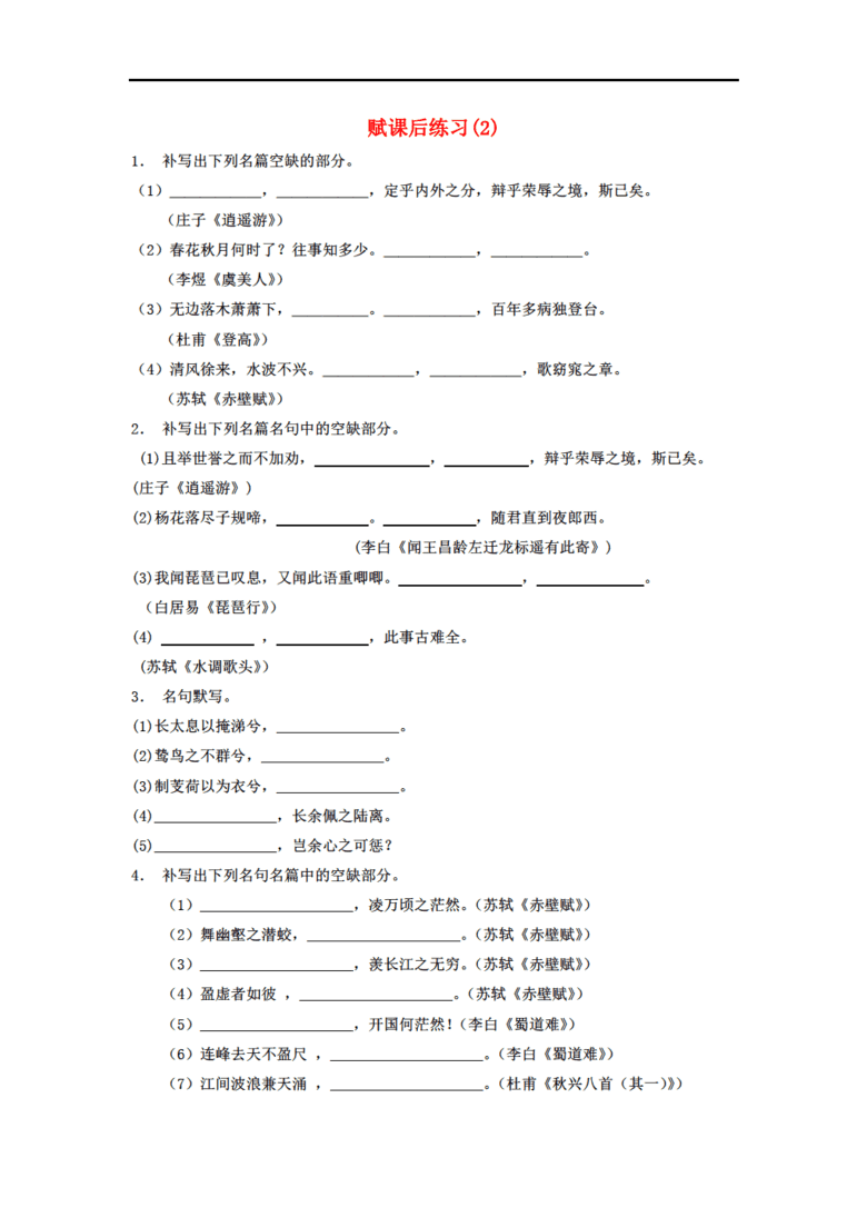 江苏省2018届高考语文专项复习 名句名篇 文赋