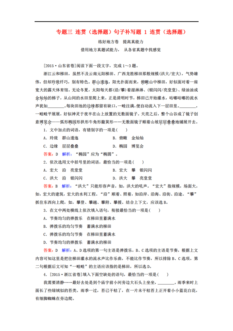 (新课标)2018版高考语文一轮复习 专题三 连贯
