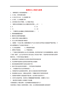 我国人口现状与前景_...我国的人口现状与前景(2)练习 苏教版-DOC现状 DOC格式现