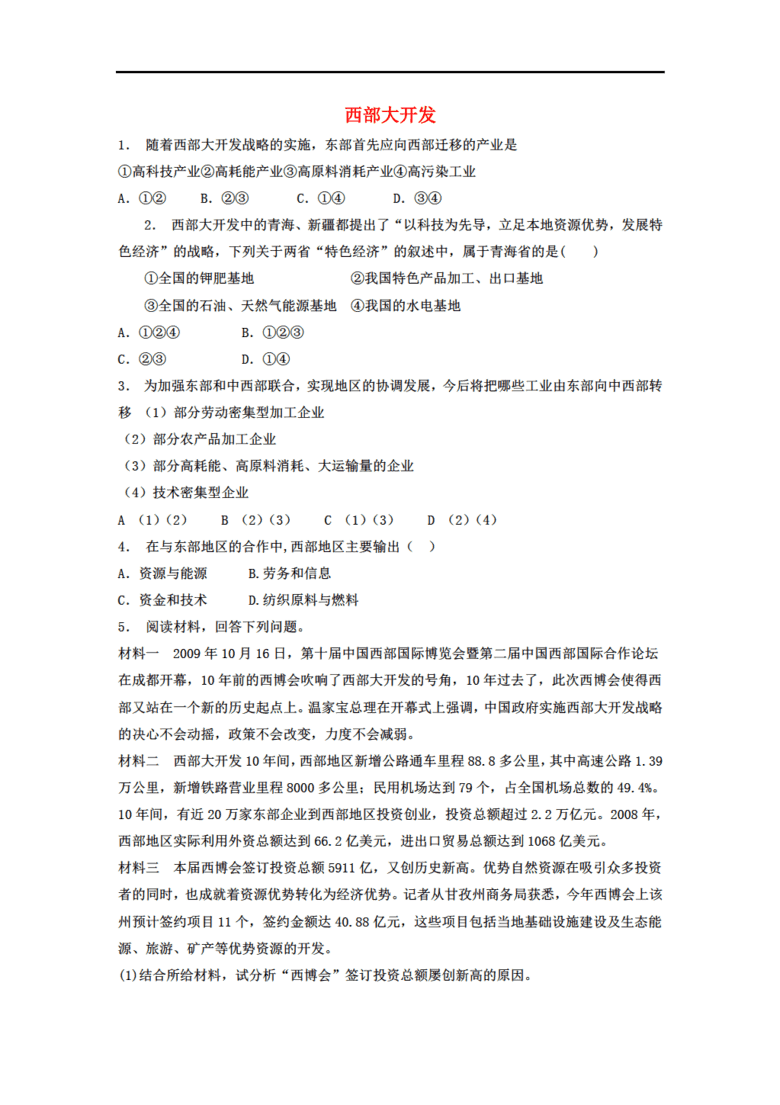 人口动态与地理环境_鲁教版高中地理必修二 第一单元 人口与地理环境 单元活(3)