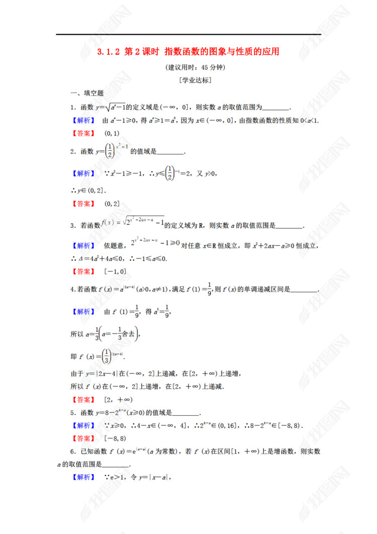 2018版高中数学 第三章 指数函数、对数函数和