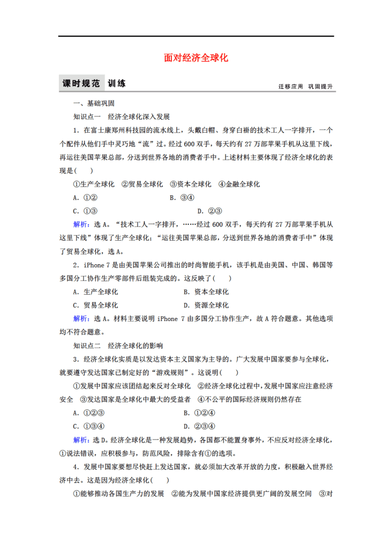 11.1面对经济全球化_11.1 面对经济全球化 教案(2)